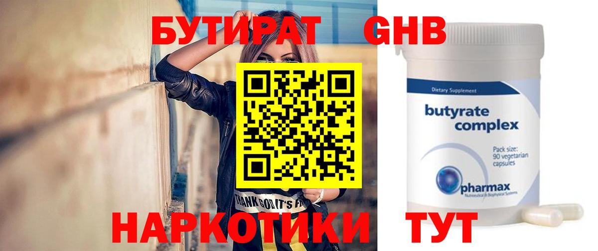 БУТИРАТ Butirat  Вход с VPN  Ханты-Мансийск 