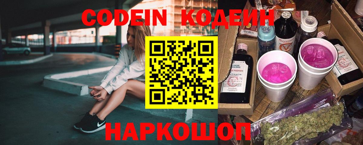Кодеиновый сироп Lean напиток Lean (лин)  Вход с VPN  Ханты-Мансийск 