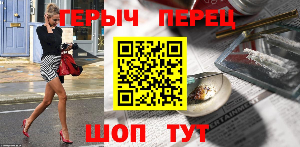ГЕРОИН хмурый Ханты-Мансийск