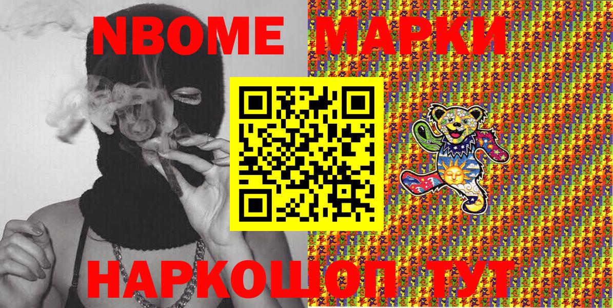 Марки N-bome 1,5мг Ханты-Мансийск