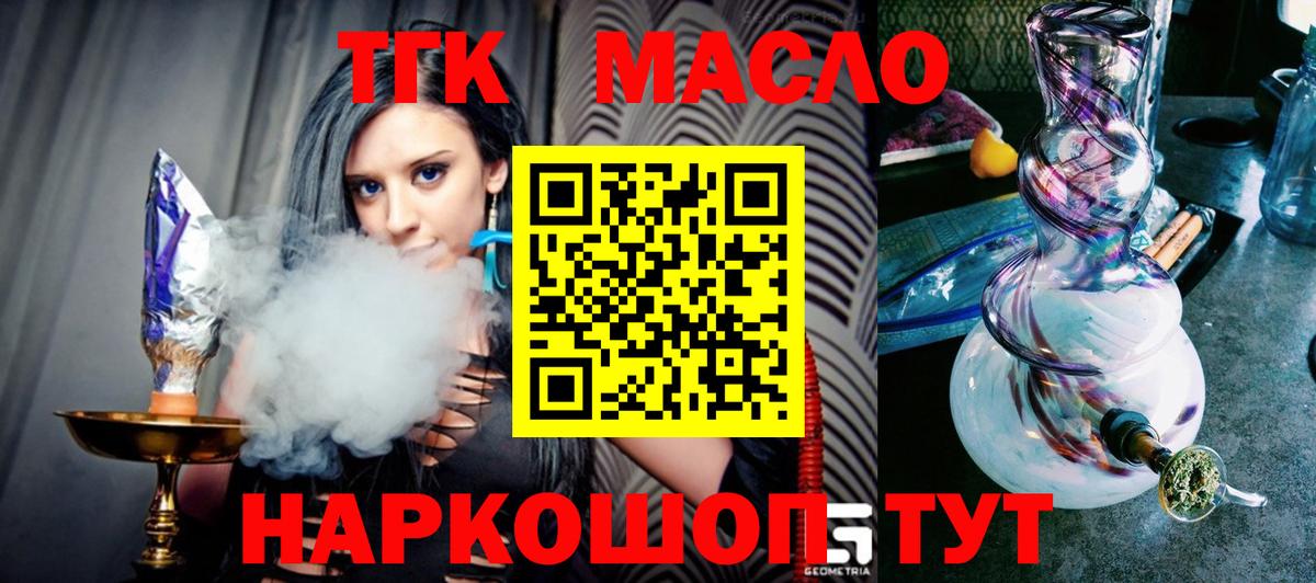 наркотики  ТГК жижа  Вход с VPN  Дистиллят ТГК концентрат  Ханты-Мансийск 